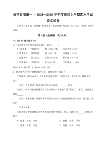 云南省玉溪一中20082009学年度高三上学期期末考试语文试卷