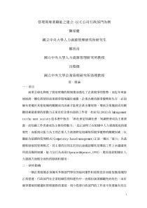 管理与专业职能之建立-以C公司行政部门为例