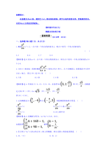 人教A版高中数学选修11课时提升作业九211椭圆及其标准方程探究导学课型Word版