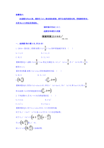 人教A版高中数学选修11课时提升作业二十二331函数的单调性与导数精讲优练课型Wor