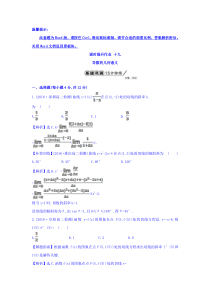 人教A版高中数学选修11课时提升作业十九313导数的几何意义精讲优练课型Word版含