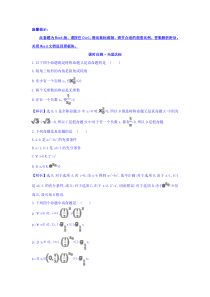 人教A版高中数学选修11课时自测当堂达标141全称量词142存在量词精讲优练课