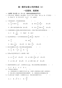 任意角弧度制