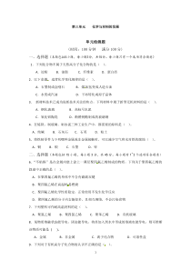 人教版选修2第三单元化学与材料的发展练习高中化学练习试题