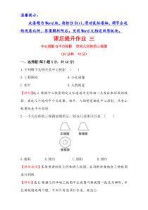 人教版高中数学必修二检测第一章空间几何体课后提升作业三121122Word版含