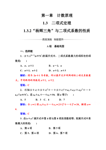 人教版高中数学选修23练习第一章13132杨辉三角与二项式系数的性质Word版含解