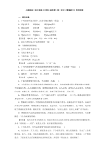 人教版高二语文选修中国小说欣赏同步检测第一单元曹操献刀Word版含答案