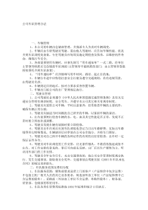 公司车队管理办法_7038