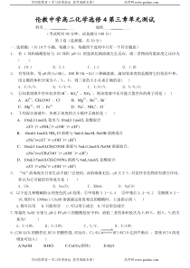 伦中第三章电离平衡单元测试