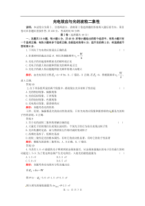 光电效应与光的波粒二象性