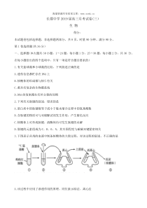 全国百强校首发湖南省长郡中学2019届高三上学期第三次月考生物试题Word版