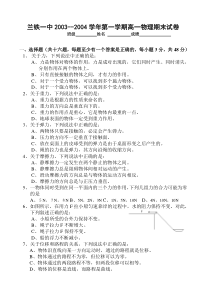 兰铁一中0304年上学期高一物理期末考试