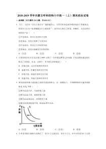 内蒙古20182019学年呼和浩特市第六中学高一上学期期末考试政治试题