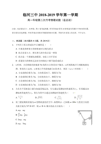 内蒙古20182019学年巴彦淖尔市临河区第三中学高一下学期第二次月考物理试题