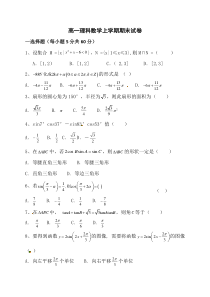 内蒙古20182019学年赤峰市巴林右旗大板三中高一上学期期末考试数学试题理