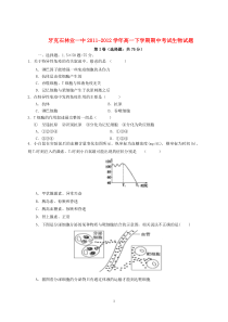 内蒙古呼伦贝尔市牙克石林业一中20112012学年高一生物下学期期中考试试题高中生物练习试题