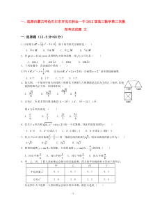 内蒙古呼伦贝尔市牙克石林业一中2012届高三数学第三次模拟考试试题文高中数学练习试题