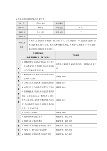 管理公司系统管理员岗位说明书