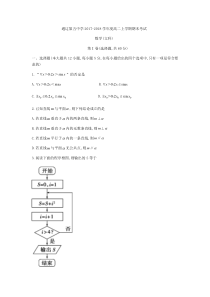 内蒙古通辽市第五中学20172018学年高二上期末考试数学试题文科