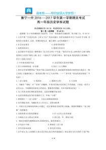 内蒙古集宁一中高一期末考试历史试题