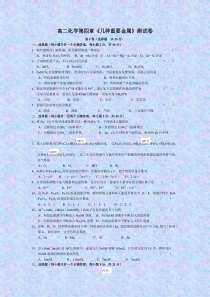 几种重要金属测试卷