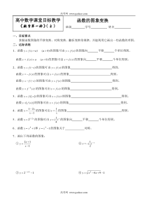 函数的图象变换