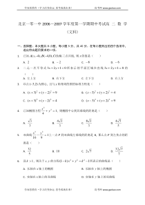 北京一零一中20062007学年度第一学期期中考试文科数学