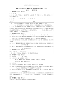 北京东城区高三一模语文试题答案