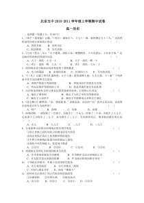 北京五中1011学年上学期高一历史期中试卷