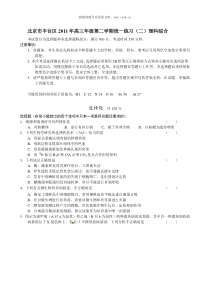 北京市丰台区2011届高三下学期统一练习二理科综合试题无答案
