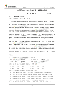 北京市丰台区2015届高三上学期期末练习语文试题含答案