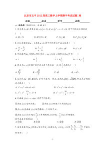 北京市五中2012届高三数学上学期期中考试试题理高中数学练习试题