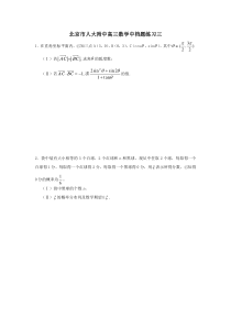 北京市人大附中高三数学中档题练习三