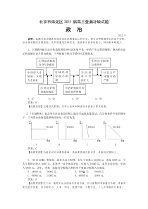 北京市海淀区2011届高三查漏补缺政治试题