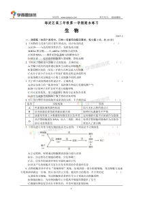 北京市海淀区2015届高三上学期期末练习生物试题含答案