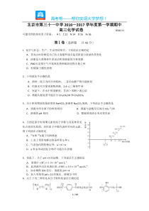 北京市第三十一中高三期中考试化学