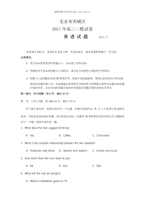 北京市西城区2011届高三二模英语试题