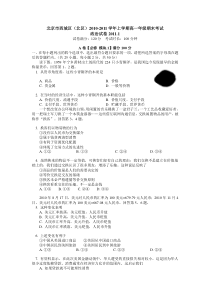 北京市西城区北区1011上学期高一政治期末考试
