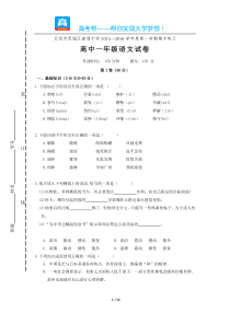 北京市西城区普通中学高一语文期中试题