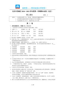 北京市西城区高二期末考试语文