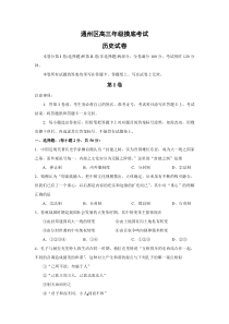 北京市通州区2010届高三期末摸底考试历史试题