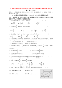 北京师大附中1011学年高一数学上学期期末考试新人教A版高中数学练习试题