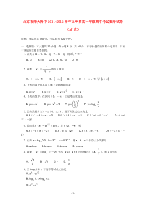 北京师大附中20112012学年高一数学上学期期中考试试题AP班高中数学练习试题