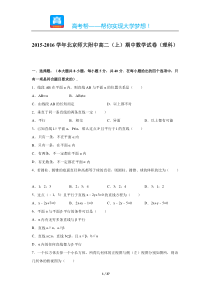 北京师大附中高二上期中数学试卷理科