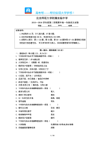 北京师范大学附属实验中学高一语文期中试题