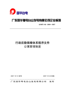 公寓管理制度XXXX1014