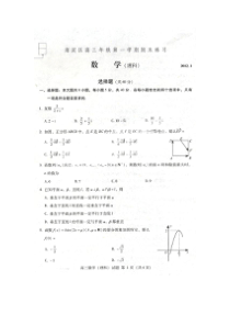 北京海淀区2012届高三数学期末题