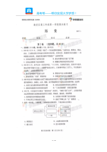 北京海淀区高三期末历史