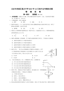 北京西城区重点中学2017年高中会考模拟物理试卷