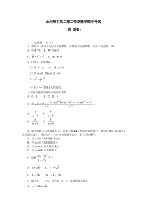 北大附中高二第二学期数学期中考试